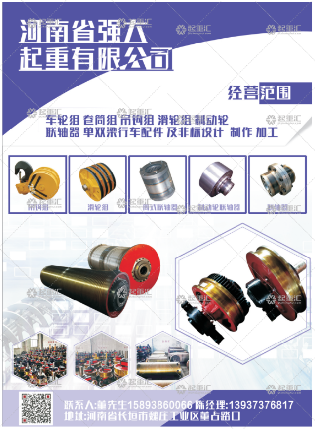 河南省強(qiáng)大起重有限公司已加入《起重匯采購指南》！