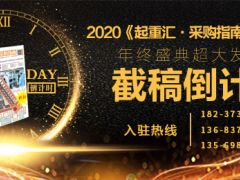 《起重匯采購指南》第二十一期即將面世,截稿進入倒計時