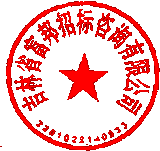 吉林省富邦招標(biāo)咨詢有限公司 簽于 2023/04/26 09:25:31 吉林省富邦招標(biāo)咨詢有限公司 簽于 2023/04/26 09:25:31