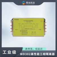 網電科技 工業(yè)級 三相 隔離器